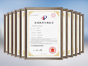 研发专利