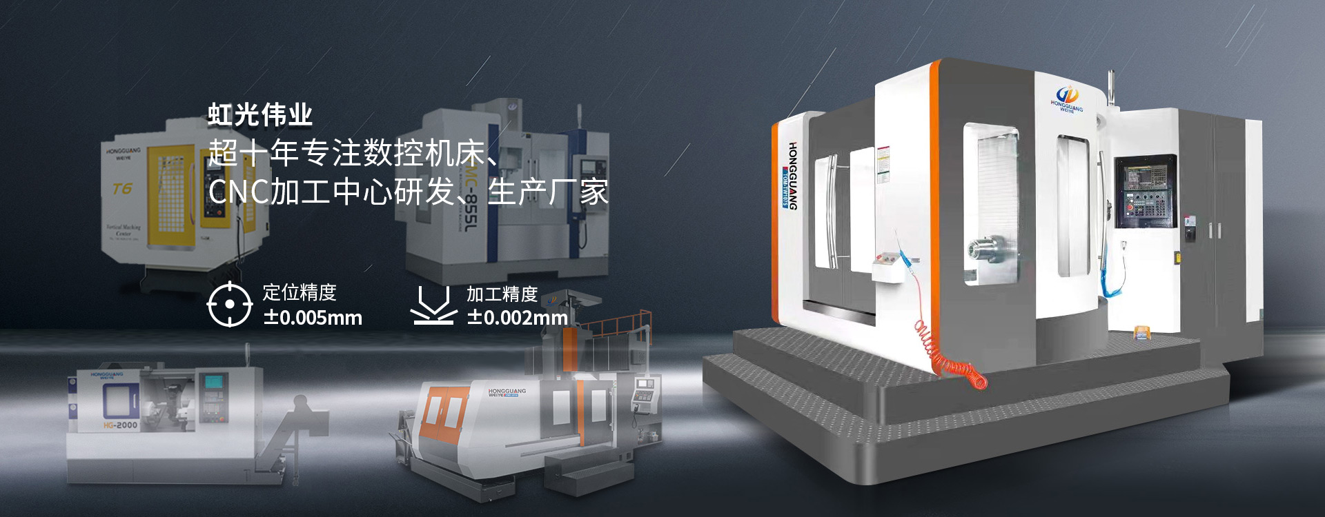 虹光伟业，CNC稳定运行超15年