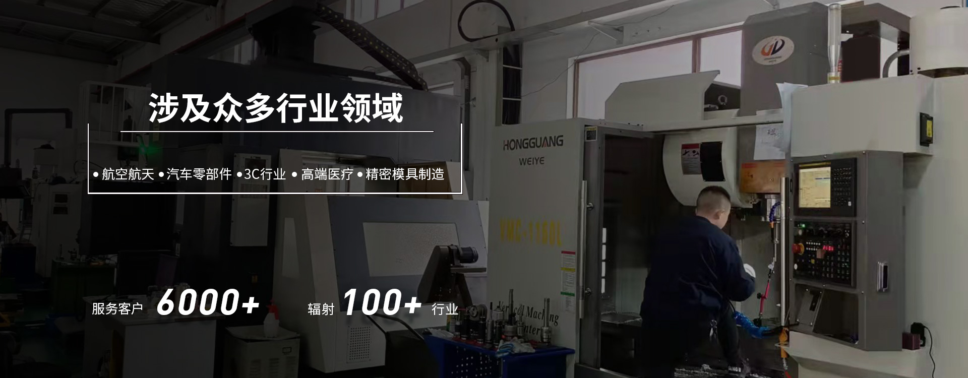 虹光伟业，CNC稳定运行超15年